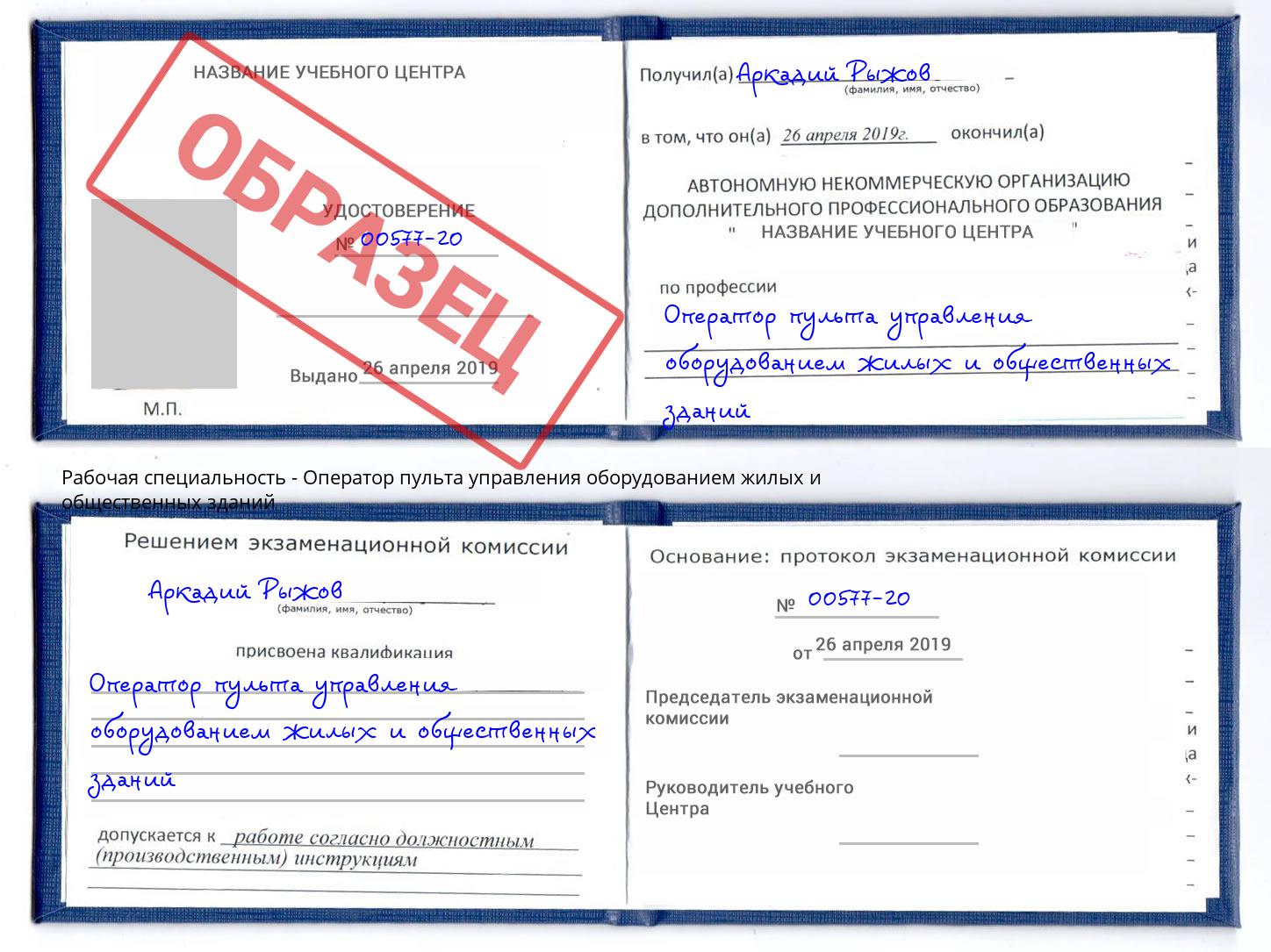 Оператор пульта управления оборудованием жилых и общественных зданий Узловая