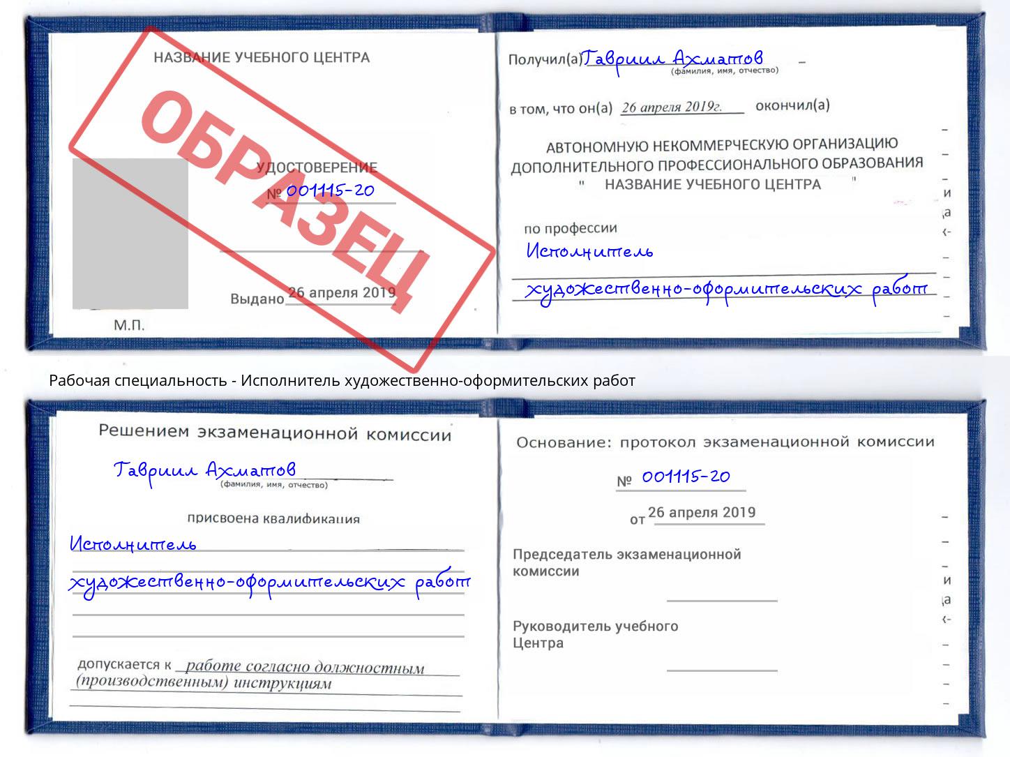 Исполнитель художественно-оформительских работ Узловая