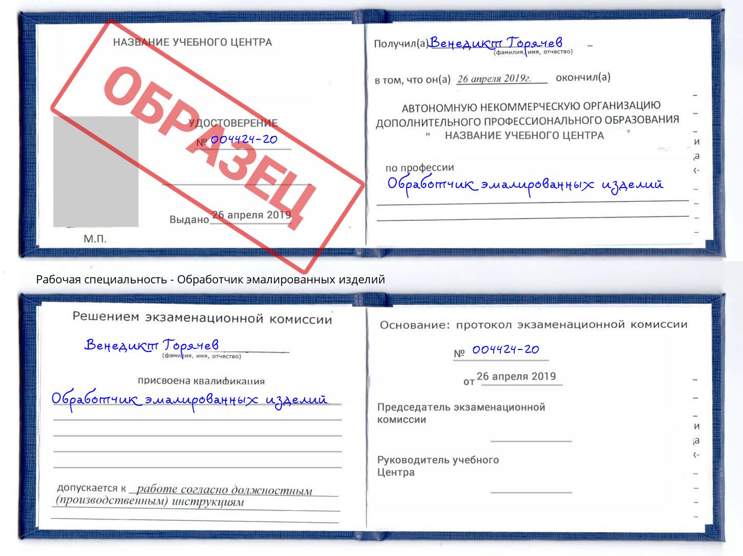 Обработчик эмалированных изделий Узловая