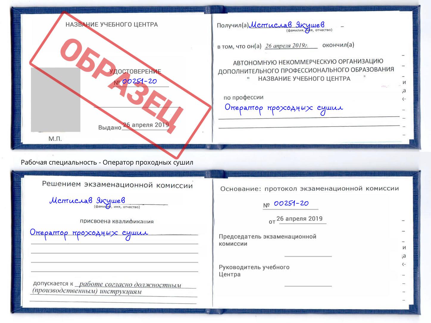 Оператор проходных сушил Узловая