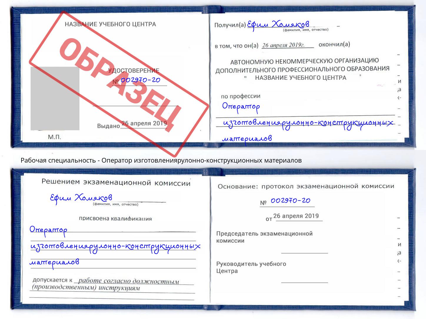 Оператор изготовлениярулонно-конструкционных материалов Узловая