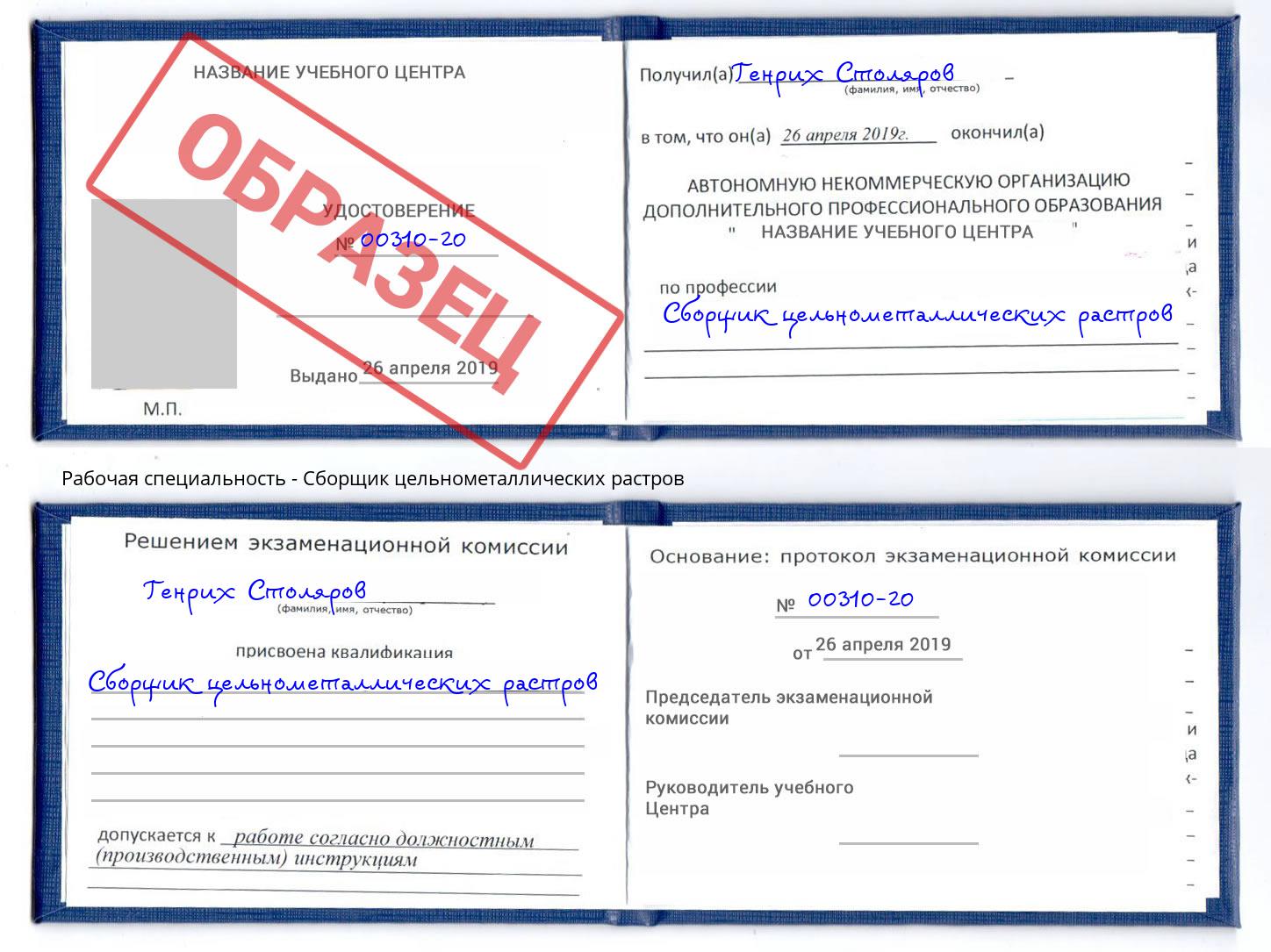 Сборщик цельнометаллических растров Узловая