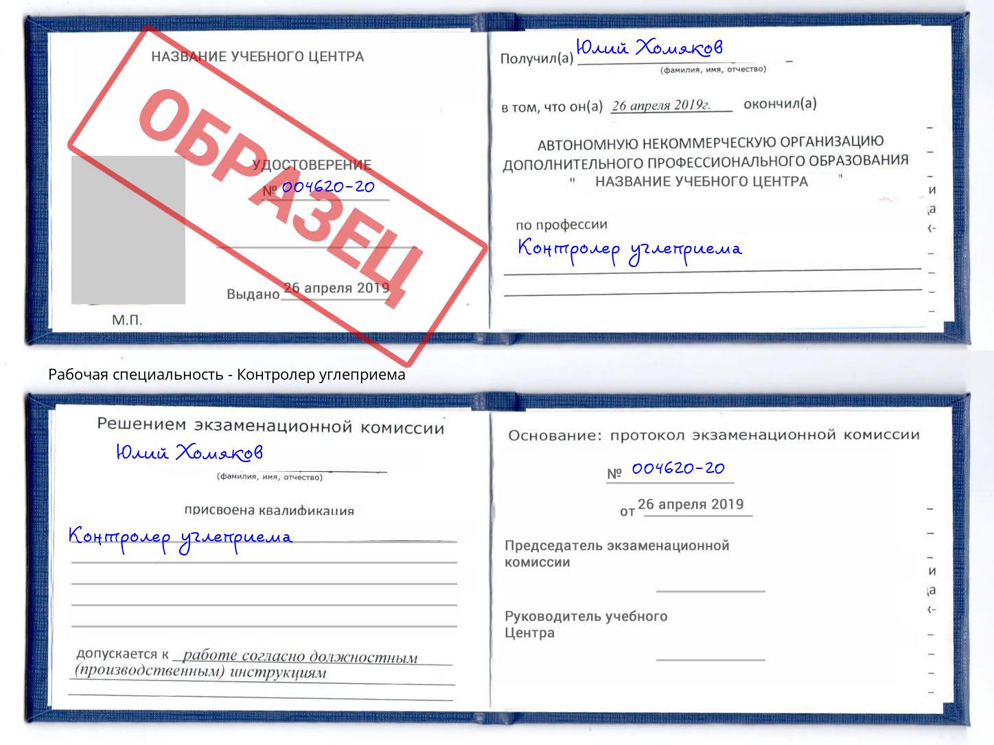 Контролер углеприема Узловая