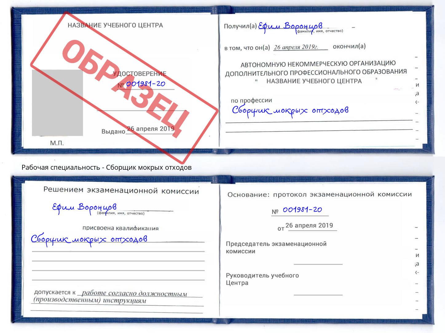 Сборщик мокрых отходов Узловая