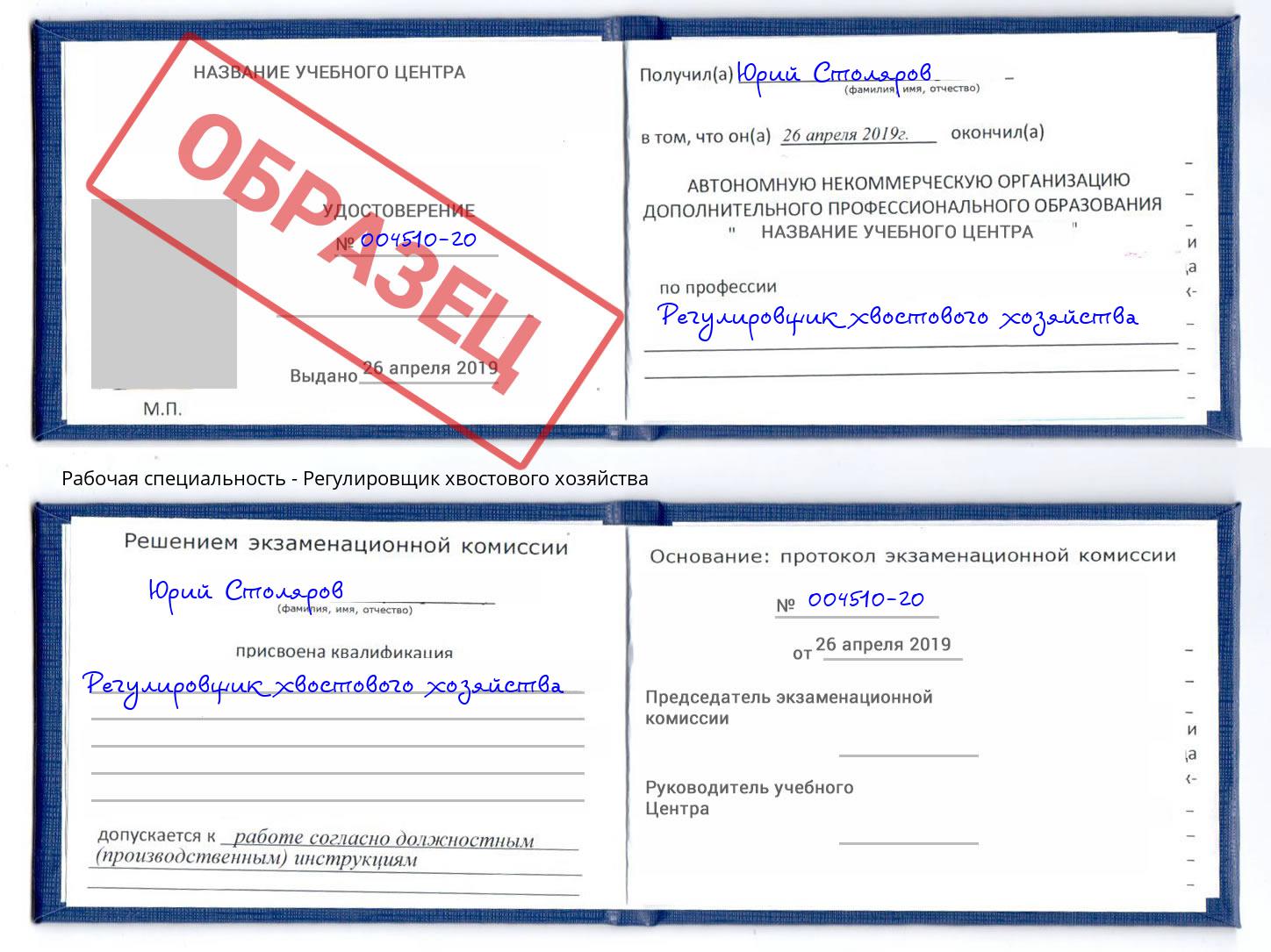 Регулировщик хвостового хозяйства Узловая