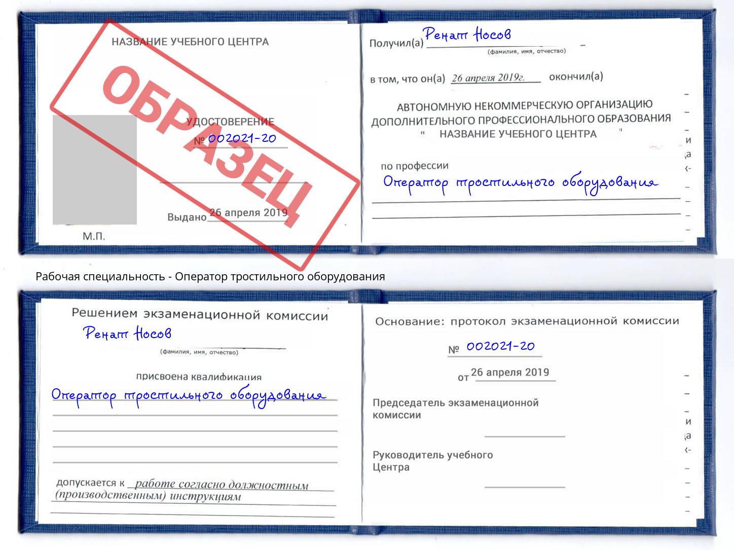 Оператор тростильного оборудования Узловая