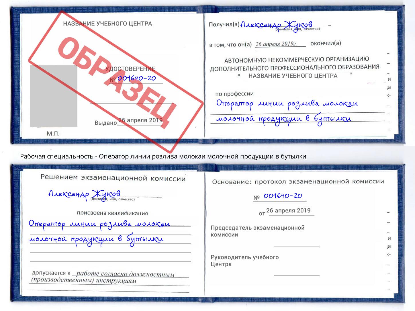 Оператор линии розлива молокаи молочной продукции в бутылки Узловая
