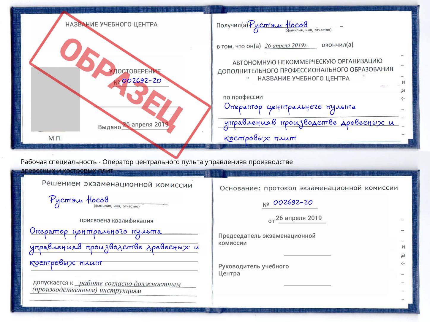 Оператор центрального пульта управленияв производстве древесных и костровых плит Узловая