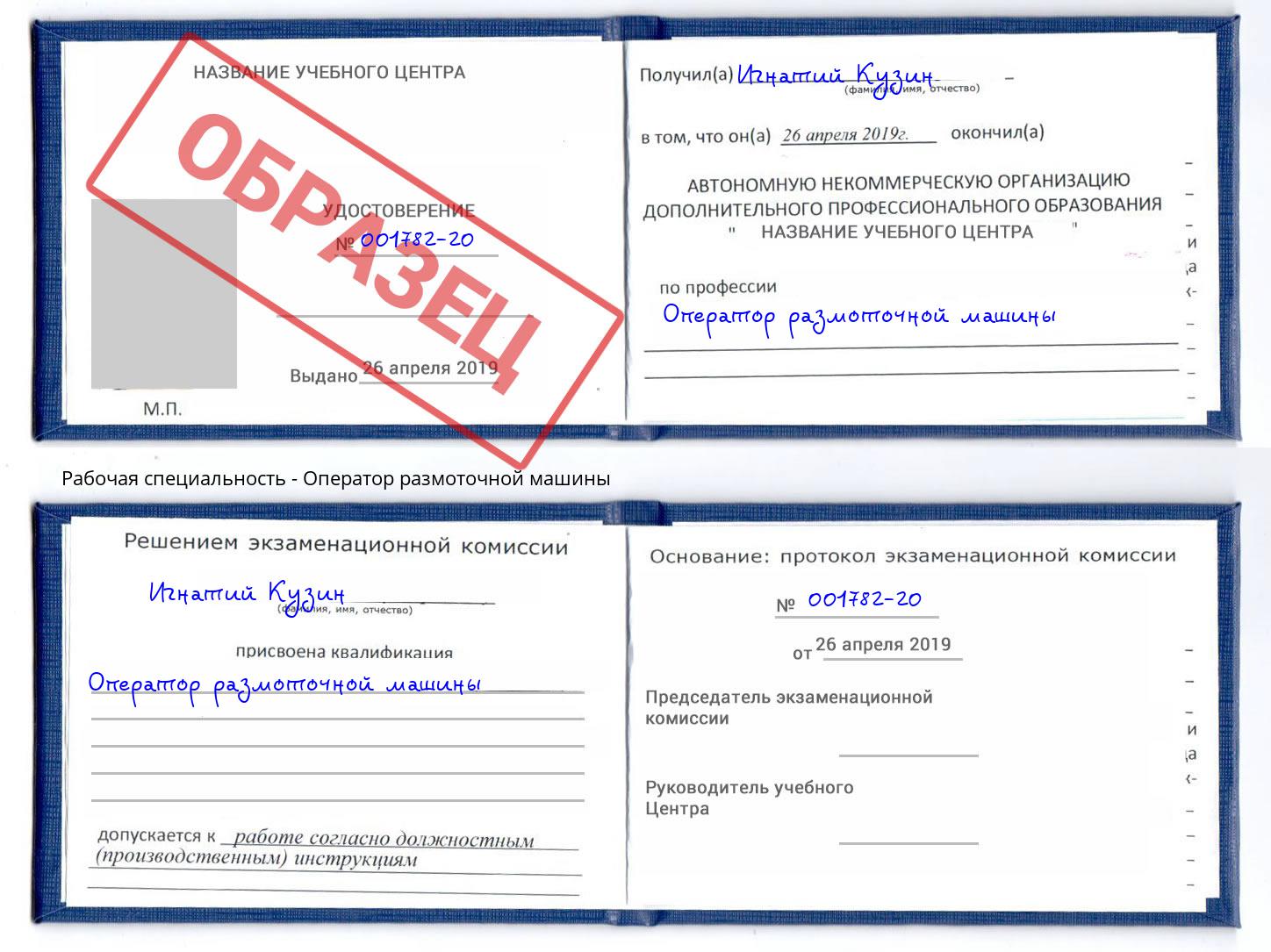 Оператор размоточной машины Узловая