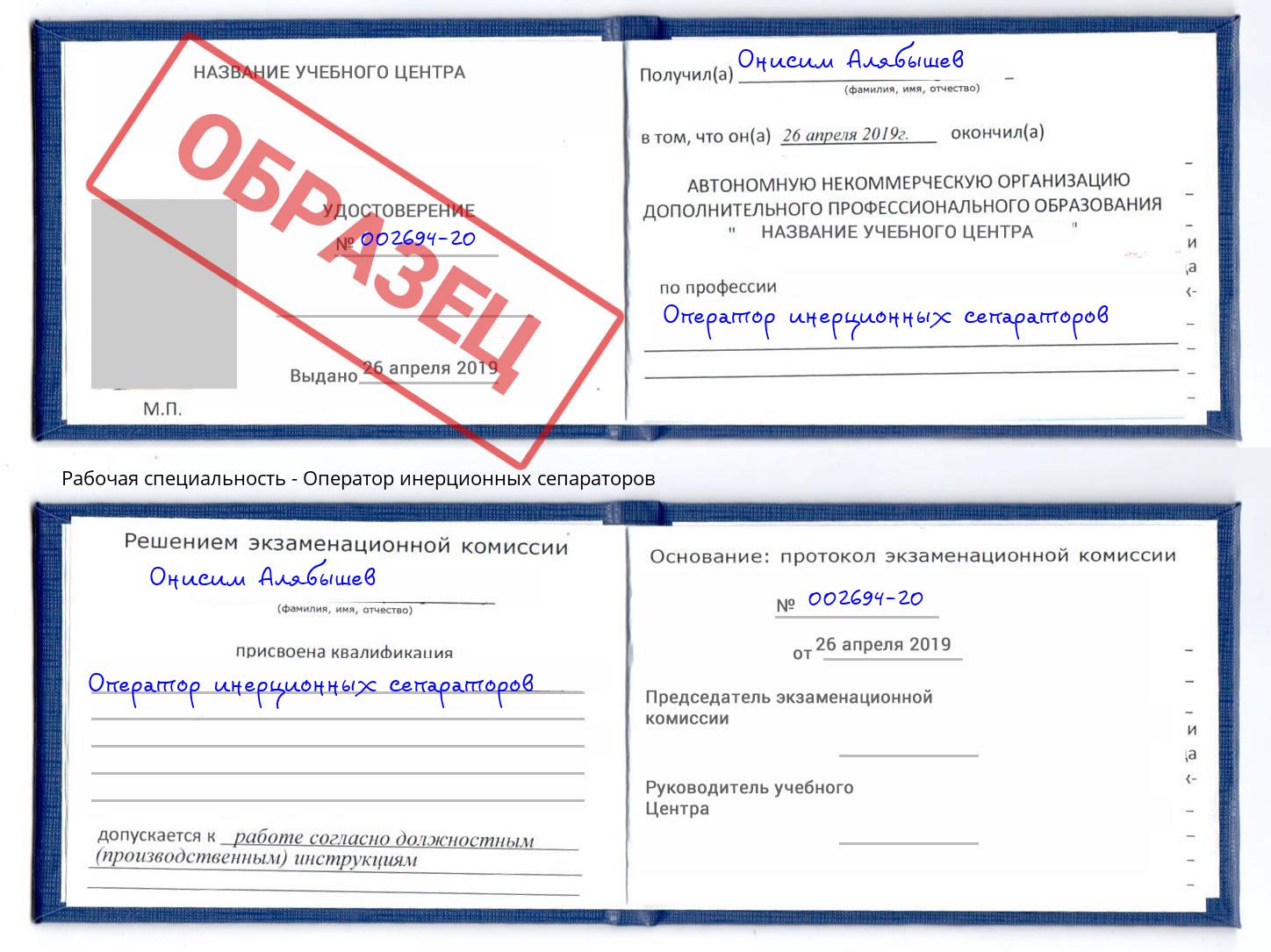 Оператор инерционных сепараторов Узловая