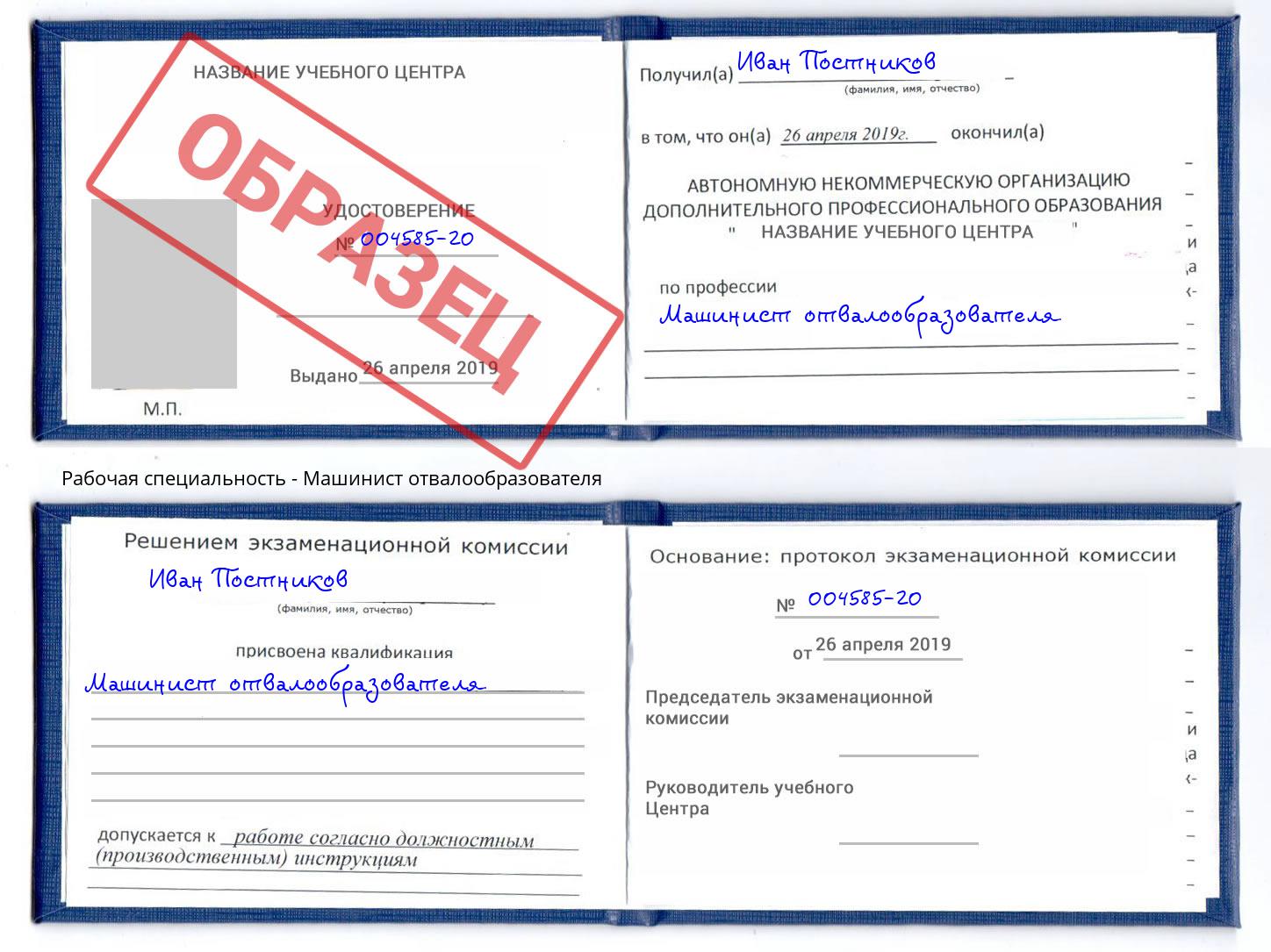 Машинист отвалообразователя Узловая