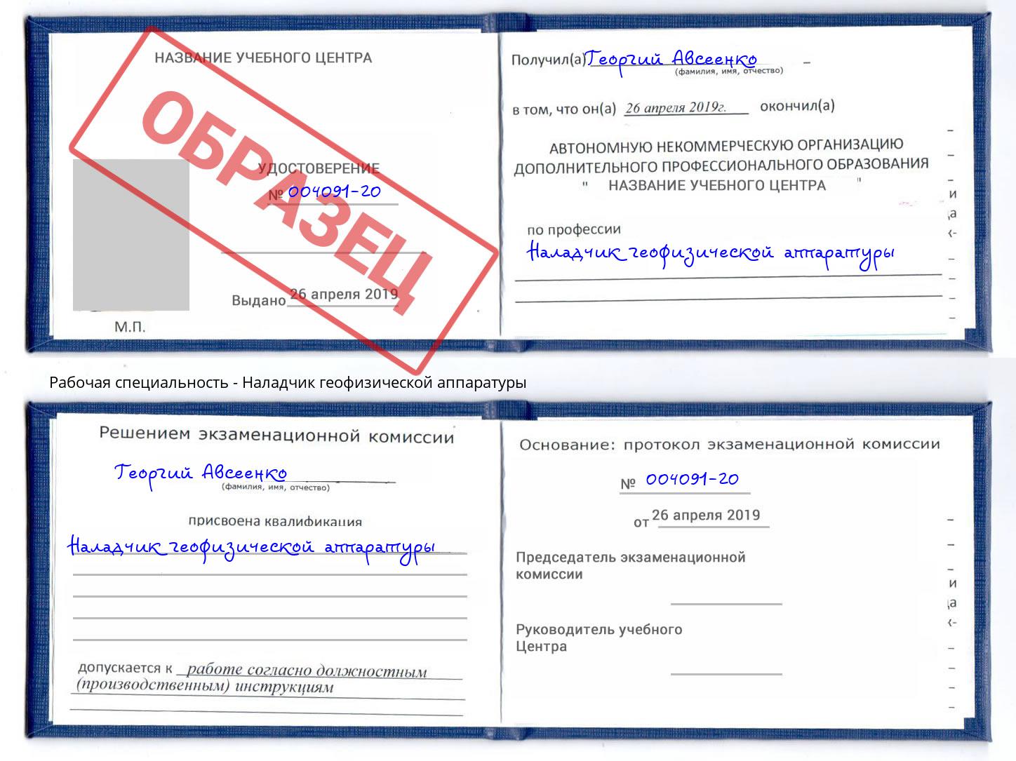 Наладчик геофизической аппаратуры Узловая