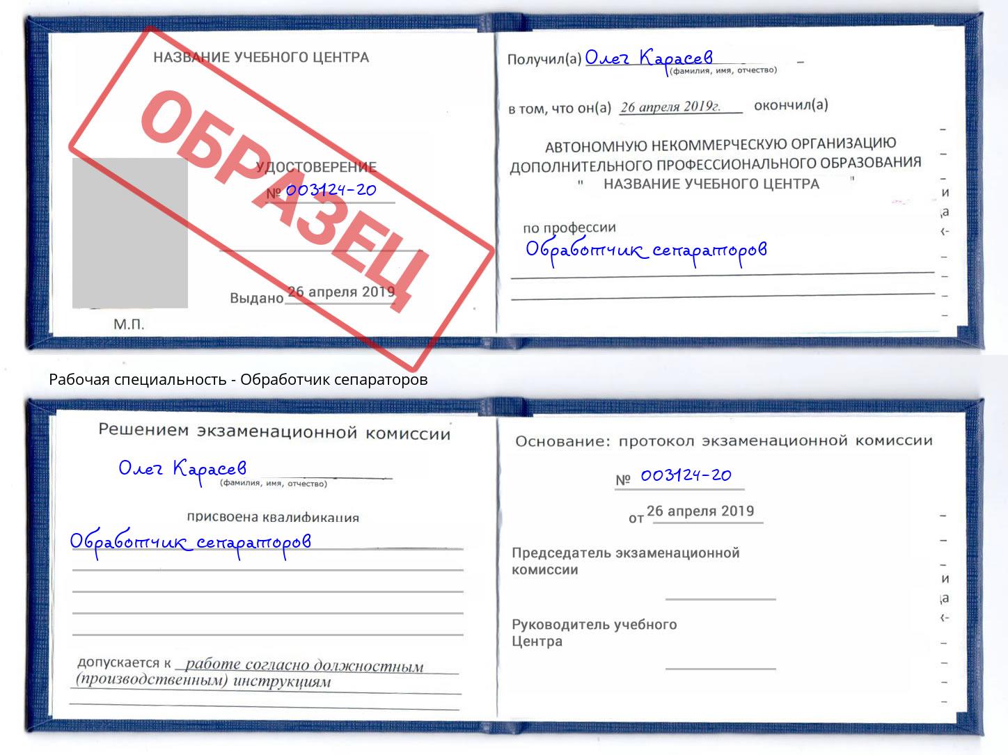 Обработчик сепараторов Узловая