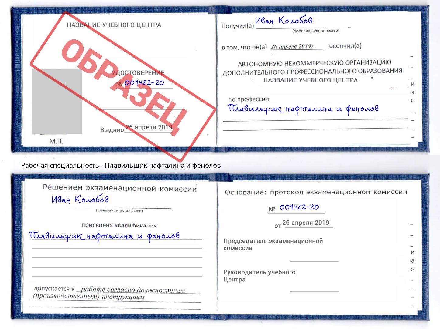 Плавильщик нафталина и фенолов Узловая
