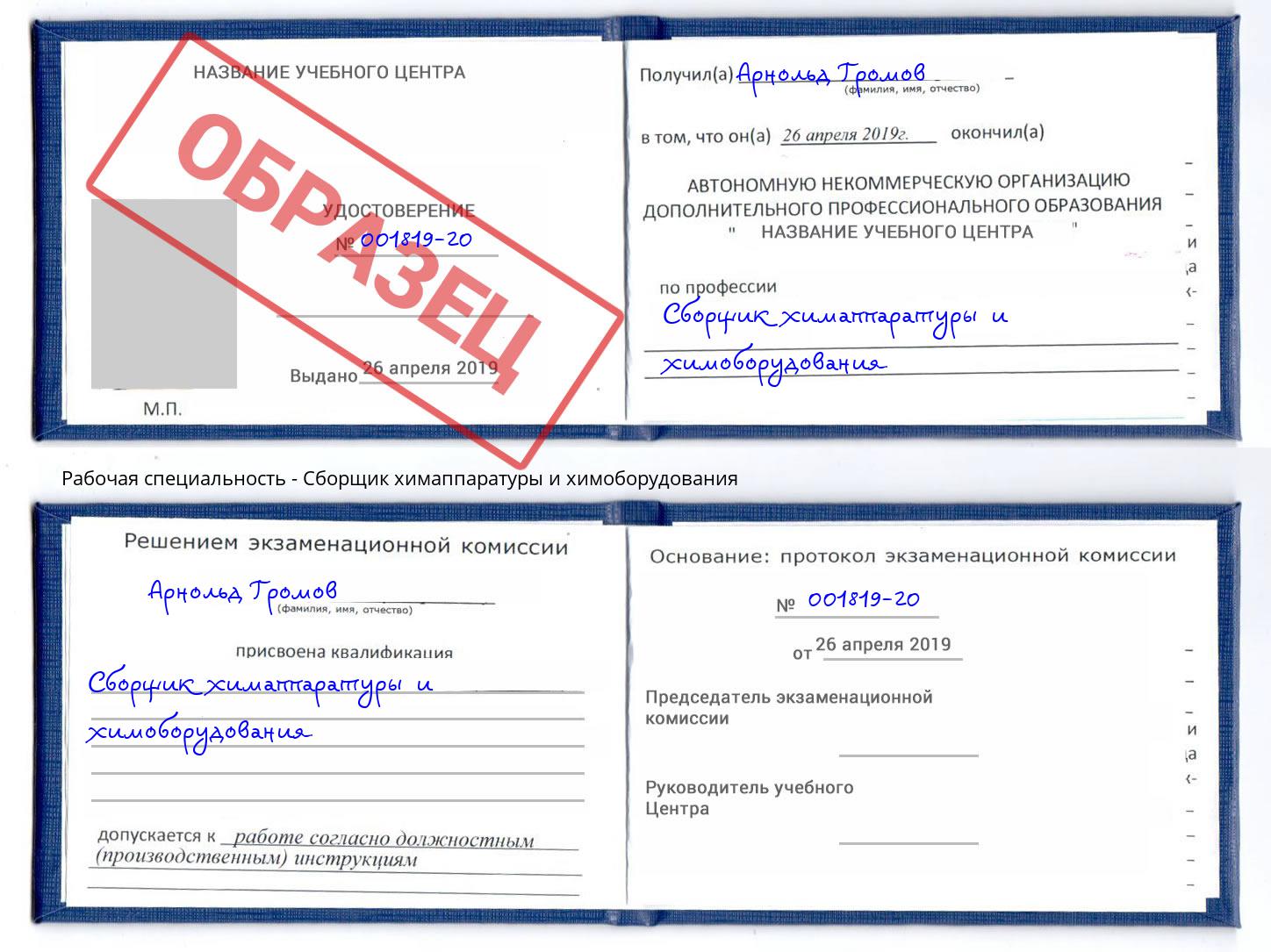 Сборщик химаппаратуры и химоборудования Узловая