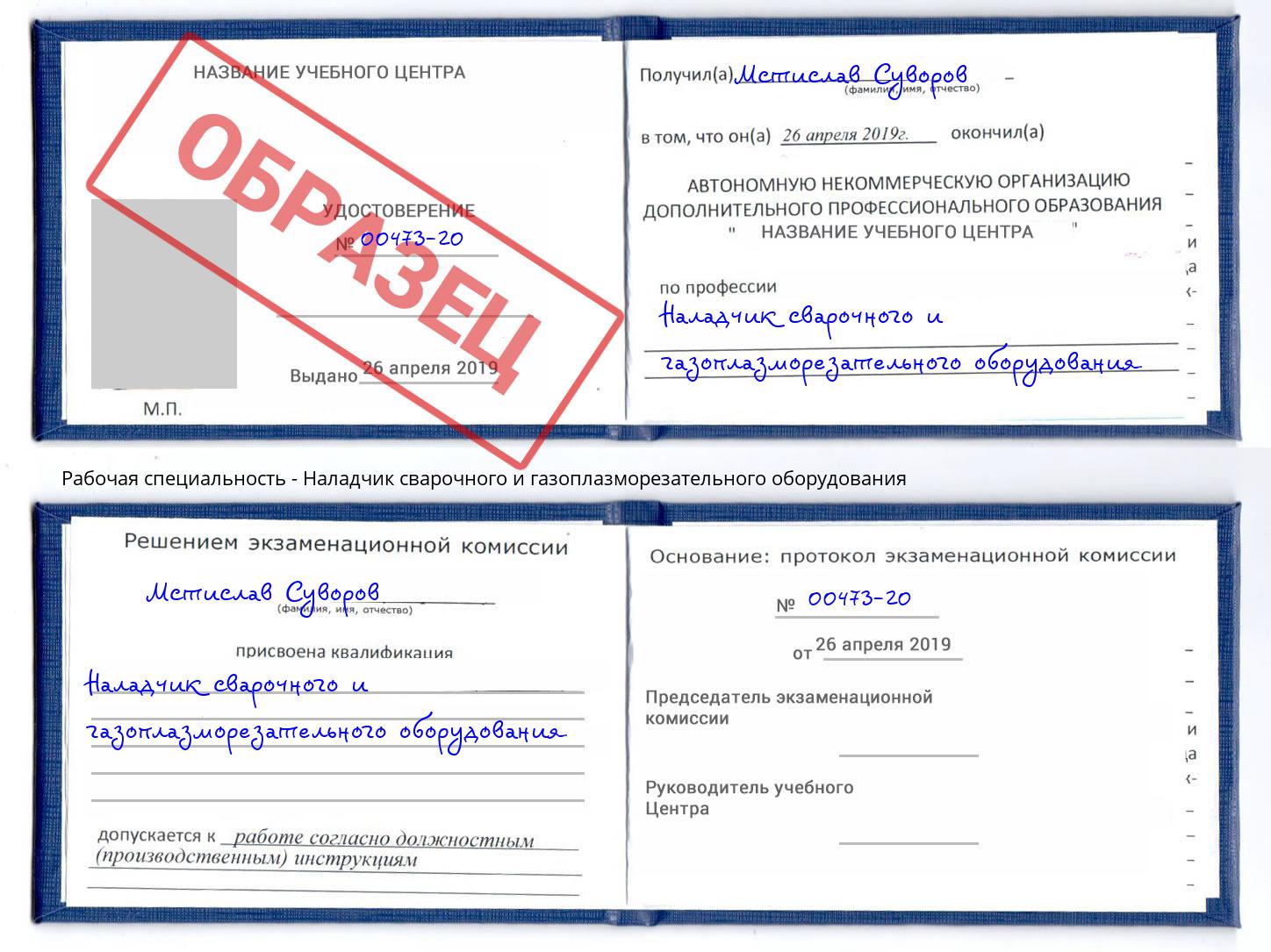 Наладчик сварочного и газоплазморезательного оборудования Узловая