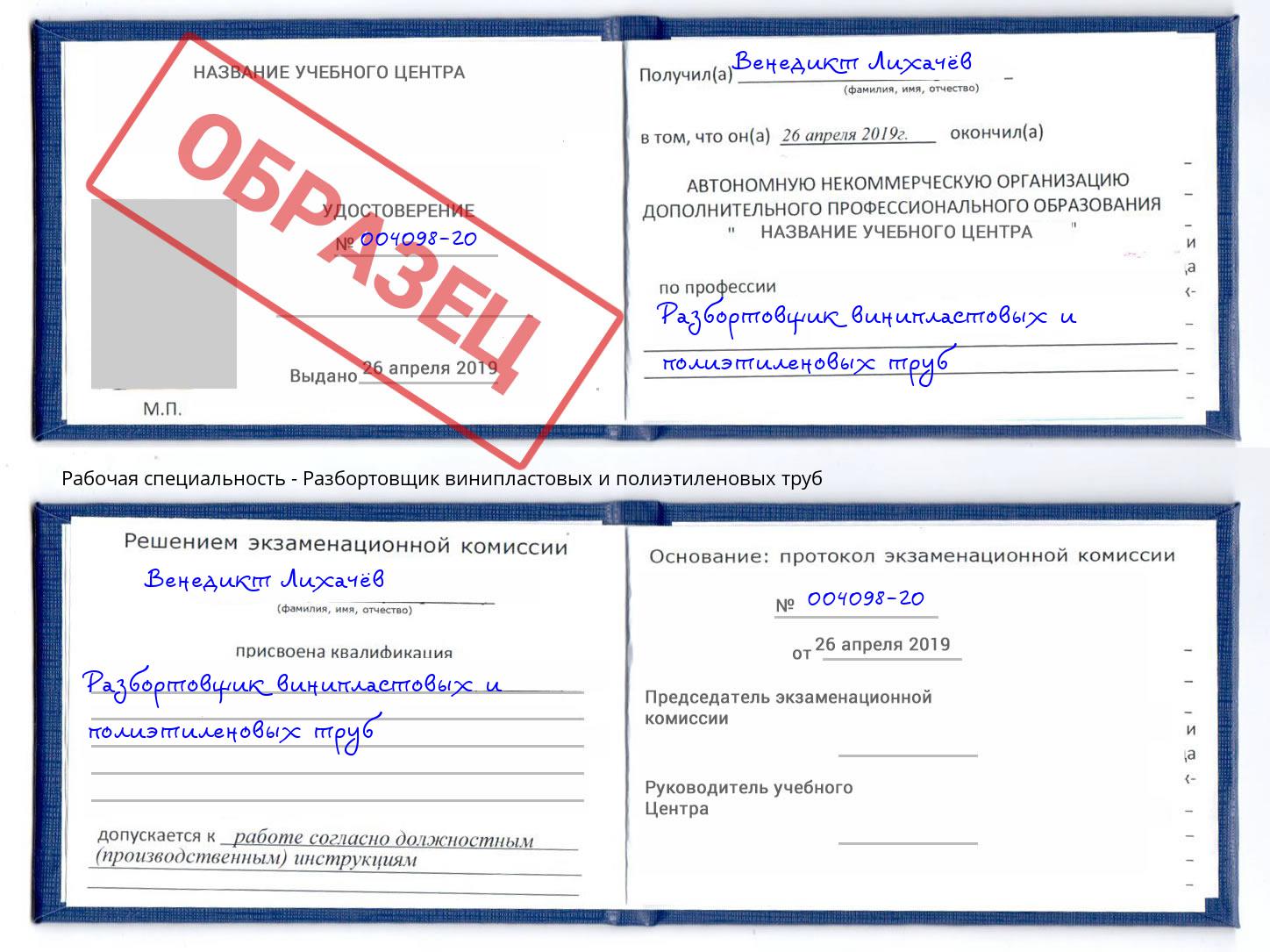 Разбортовщик винипластовых и полиэтиленовых труб Узловая