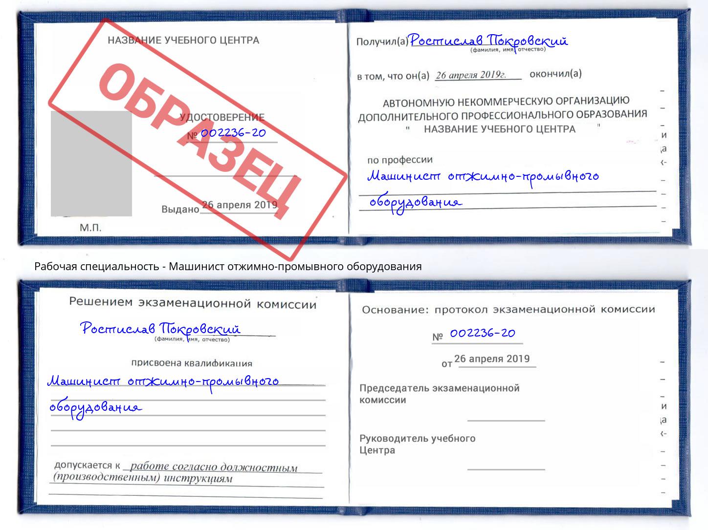 Машинист отжимно-промывного оборудования Узловая