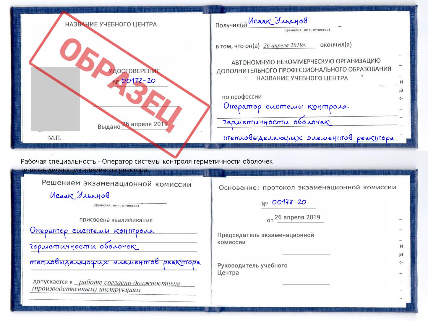 Оператор системы контроля герметичности оболочек тепловыделяющих элементов реактора Узловая