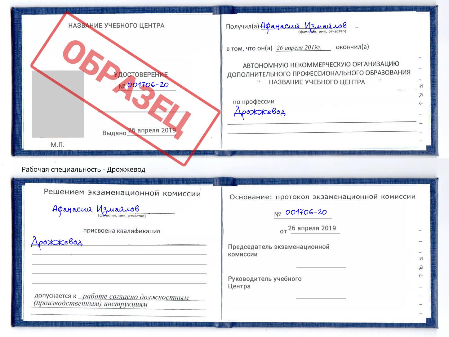 Дрожжевод Узловая