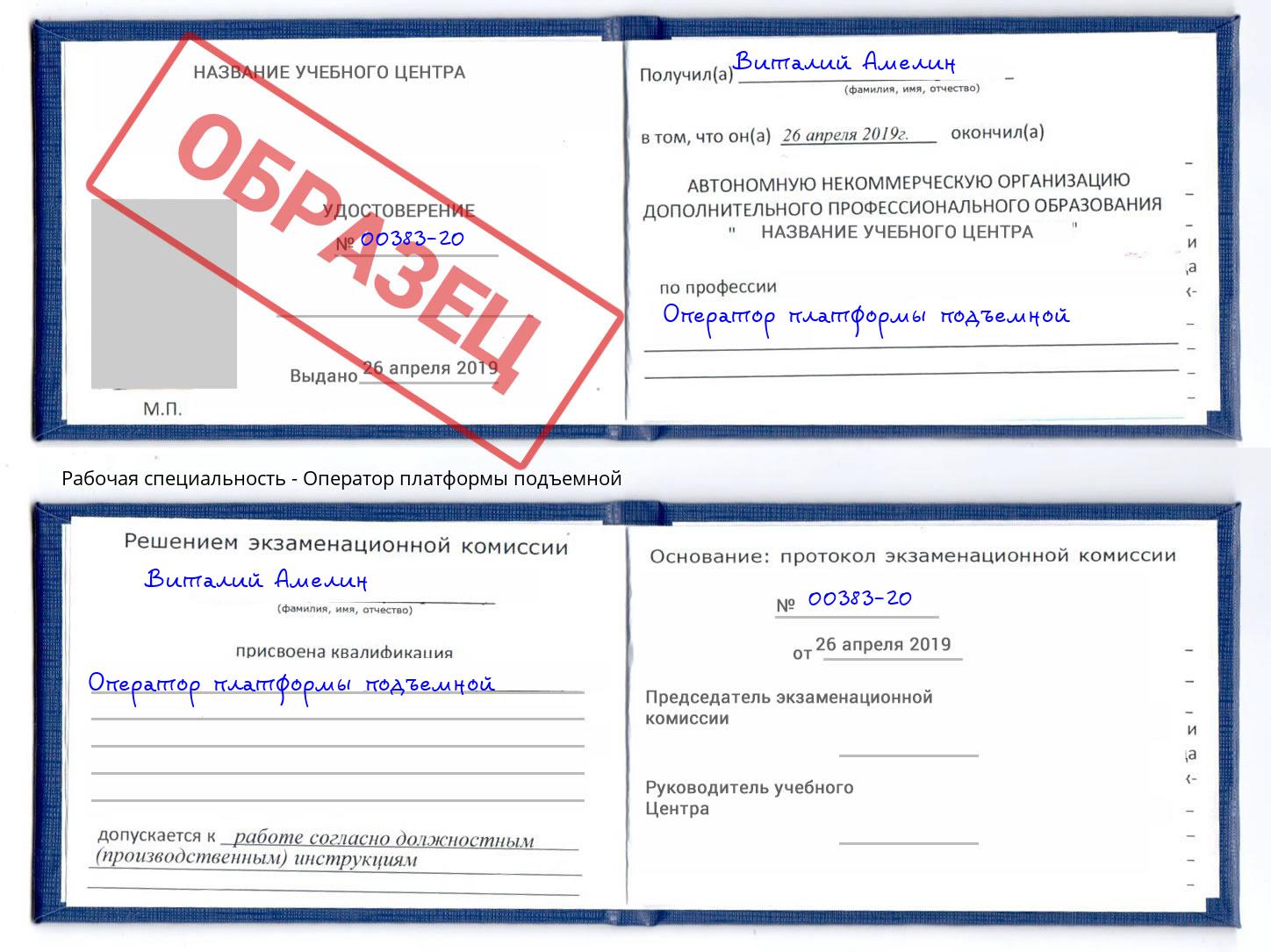 Оператор платформы подъемной Узловая