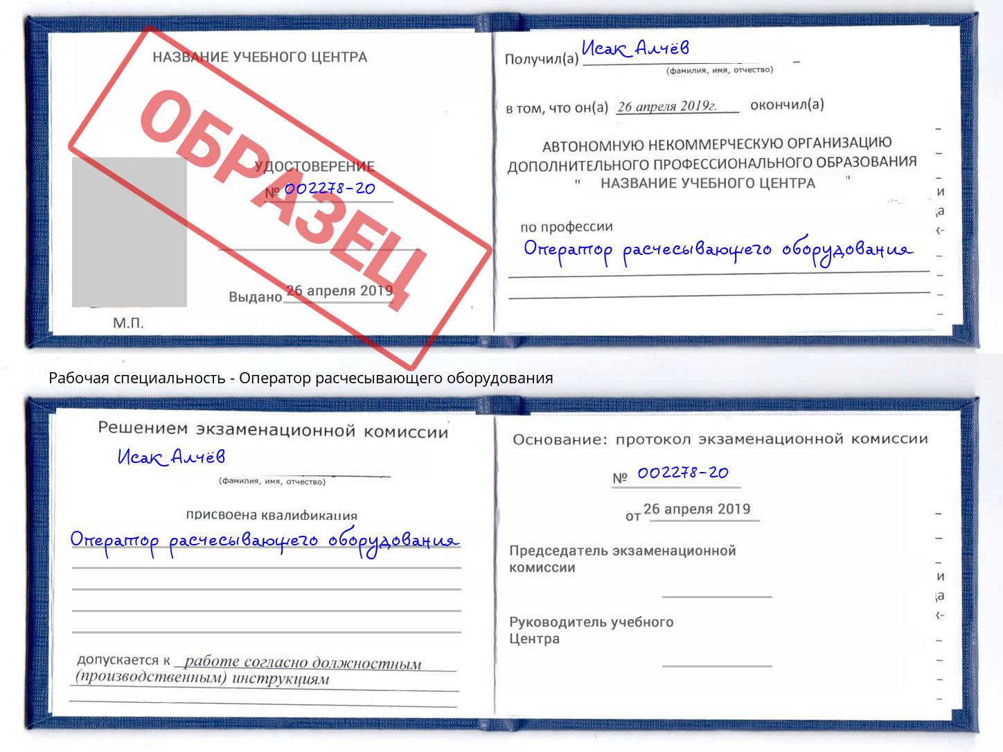 Оператор расчесывающего оборудования Узловая