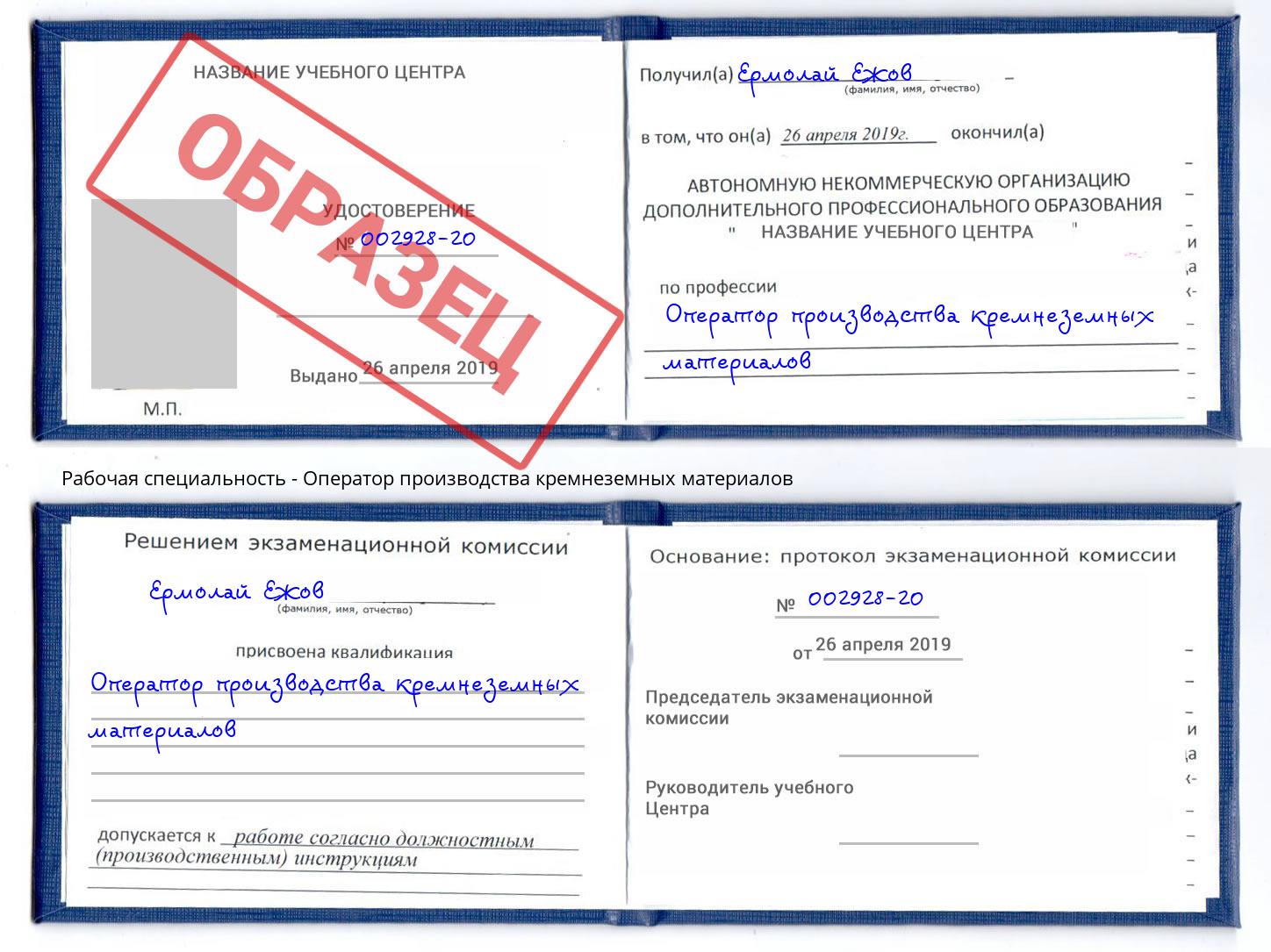 Оператор производства кремнеземных материалов Узловая
