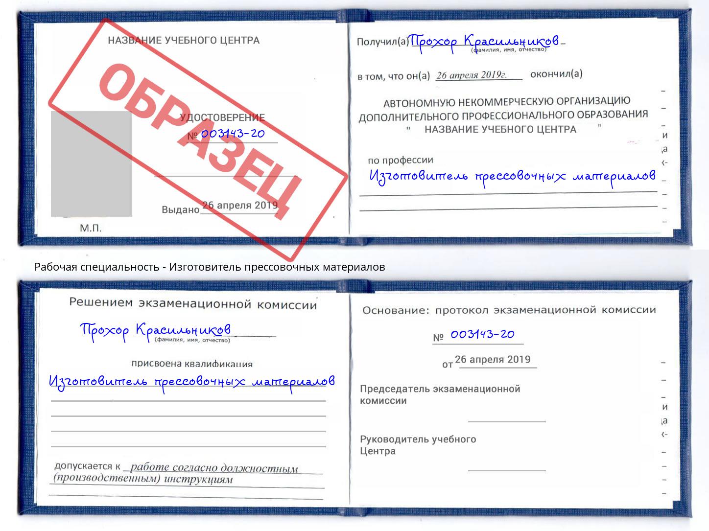 Изготовитель прессовочных материалов Узловая