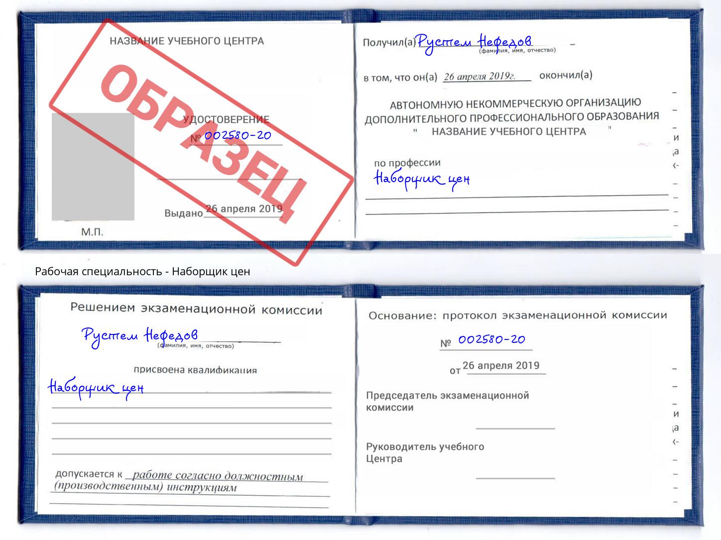 Наборщик цен Узловая