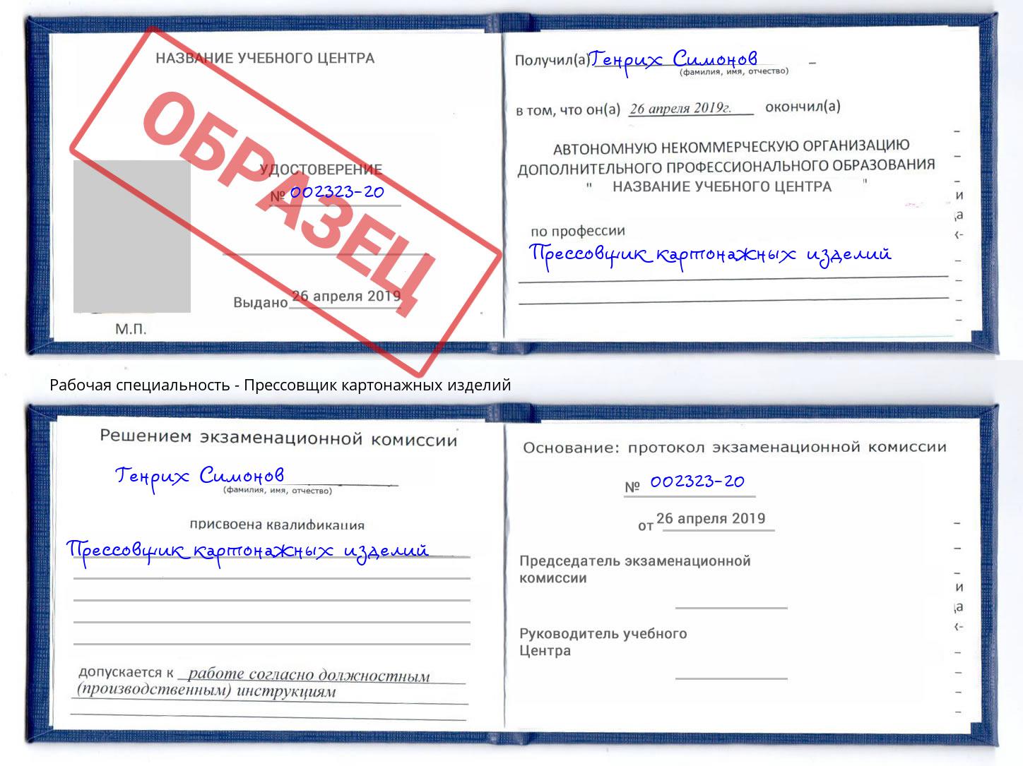 Прессовщик картонажных изделий Узловая