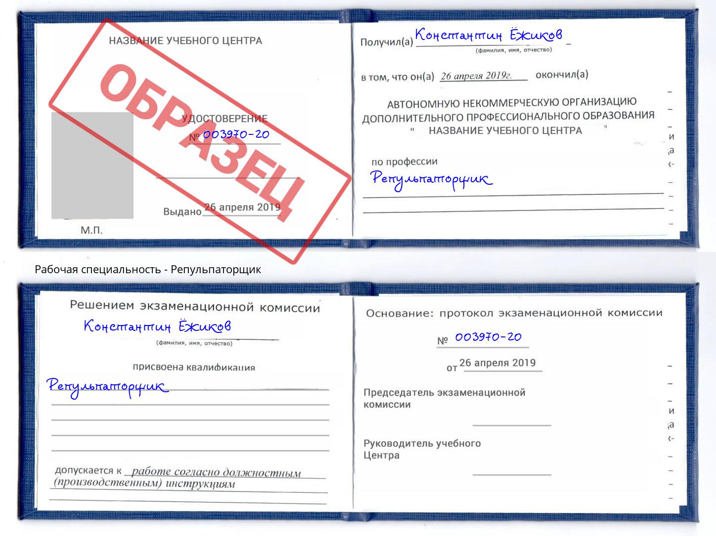 Репульпаторщик Узловая