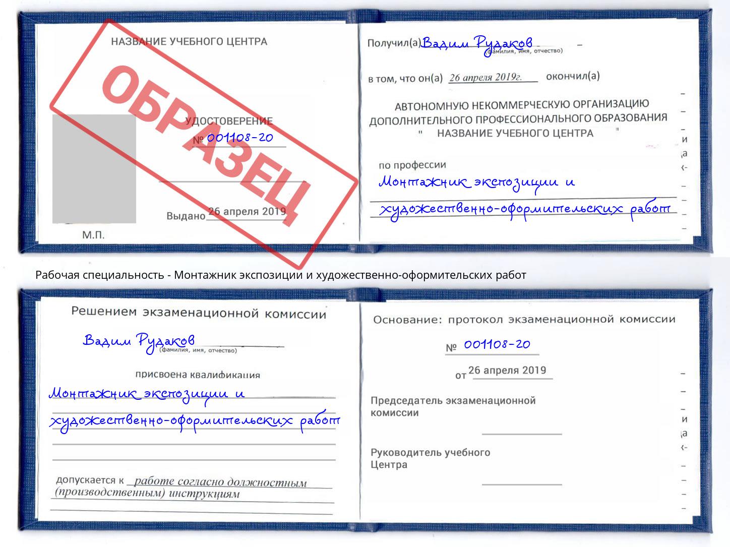 Монтажник экспозиции и художественно-оформительских работ Узловая