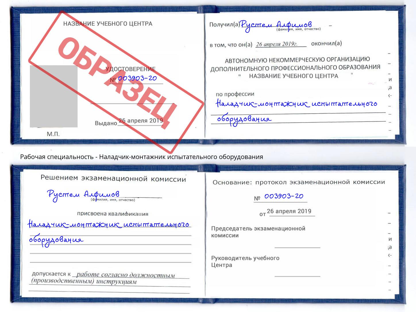 Наладчик-монтажник испытательного оборудования Узловая