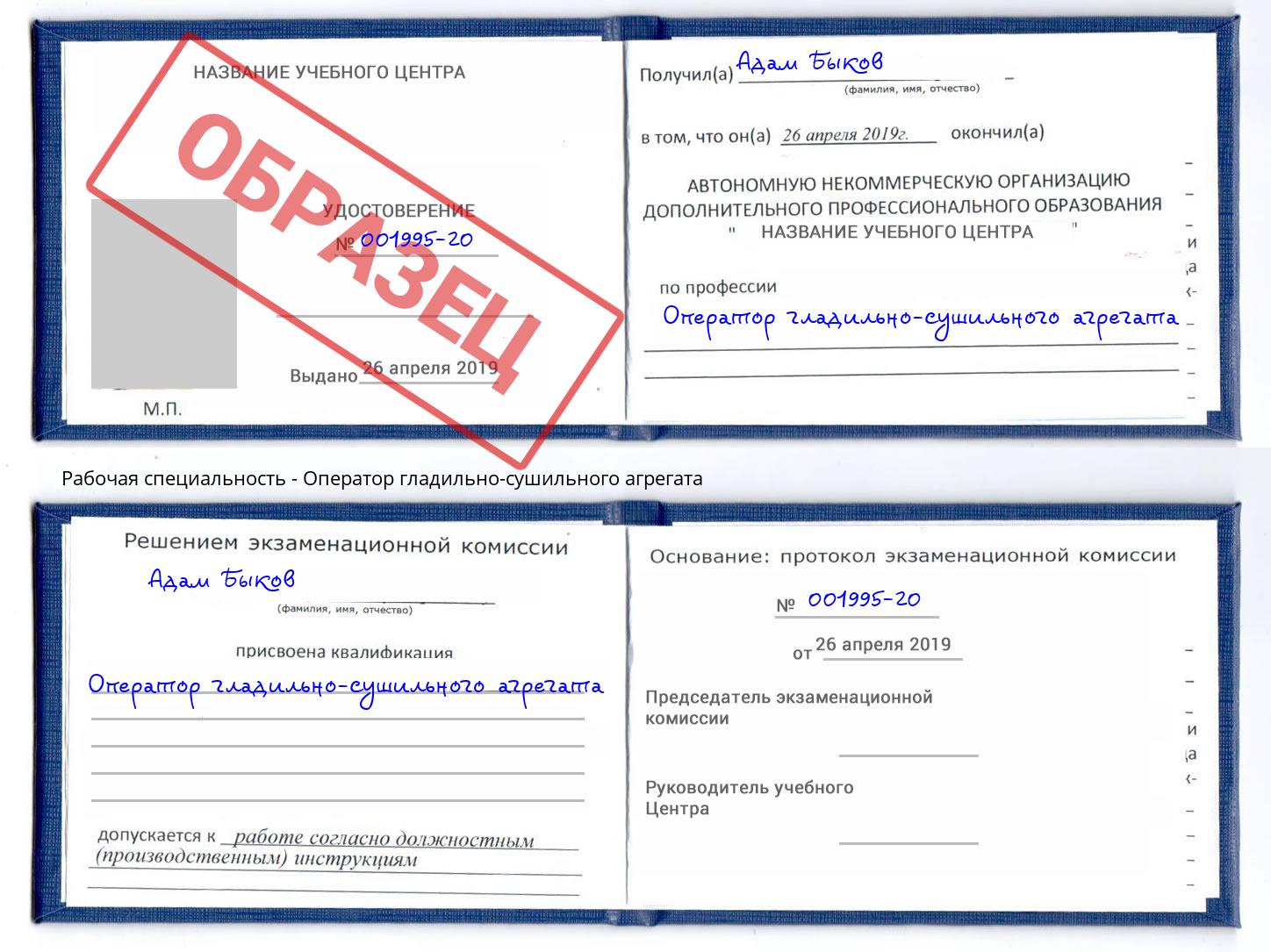 Оператор гладильно-сушильного агрегата Узловая