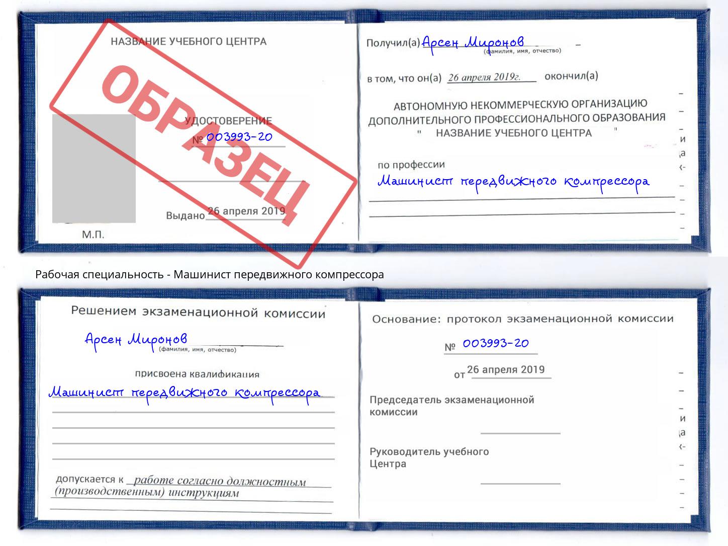 Машинист передвижного компрессора Узловая