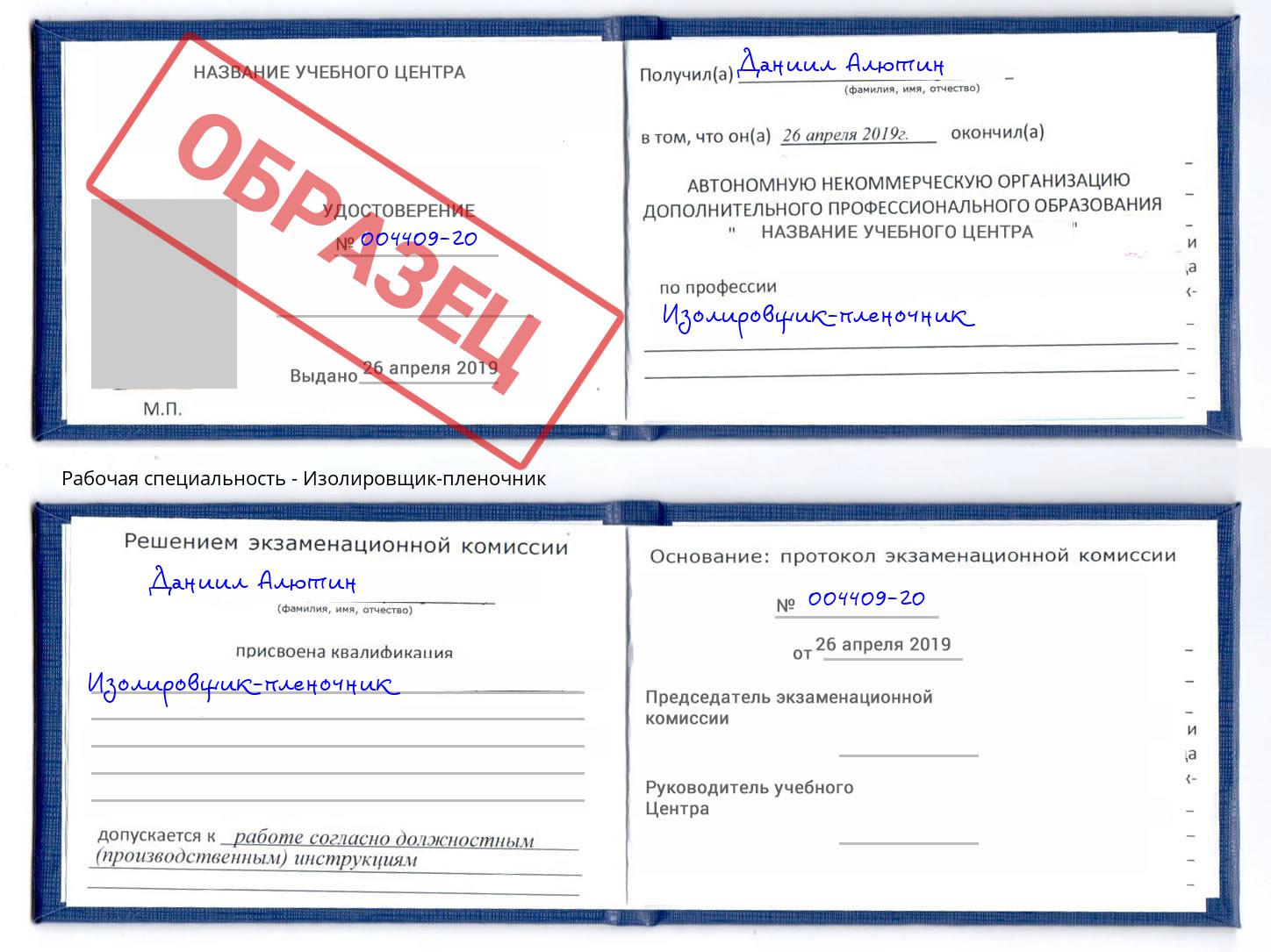 Изолировщик-пленочник Узловая