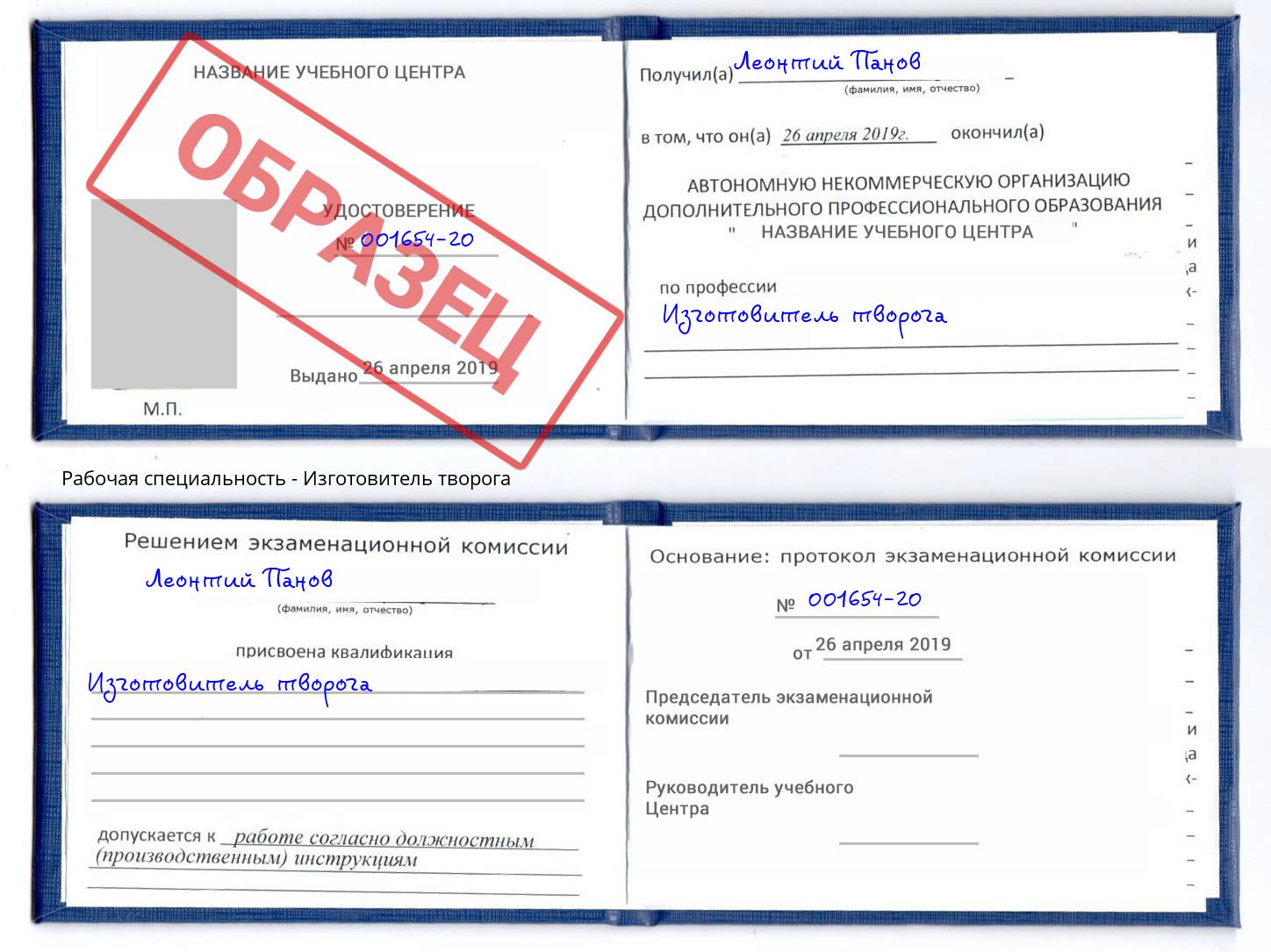 Изготовитель творога Узловая