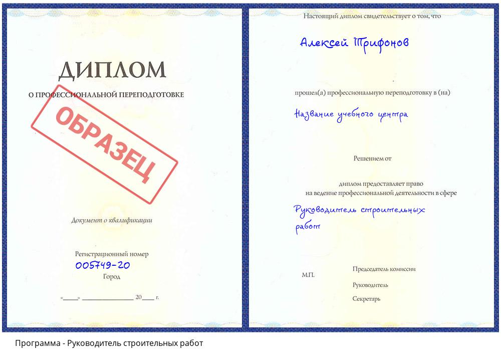 Руководитель строительных работ Узловая