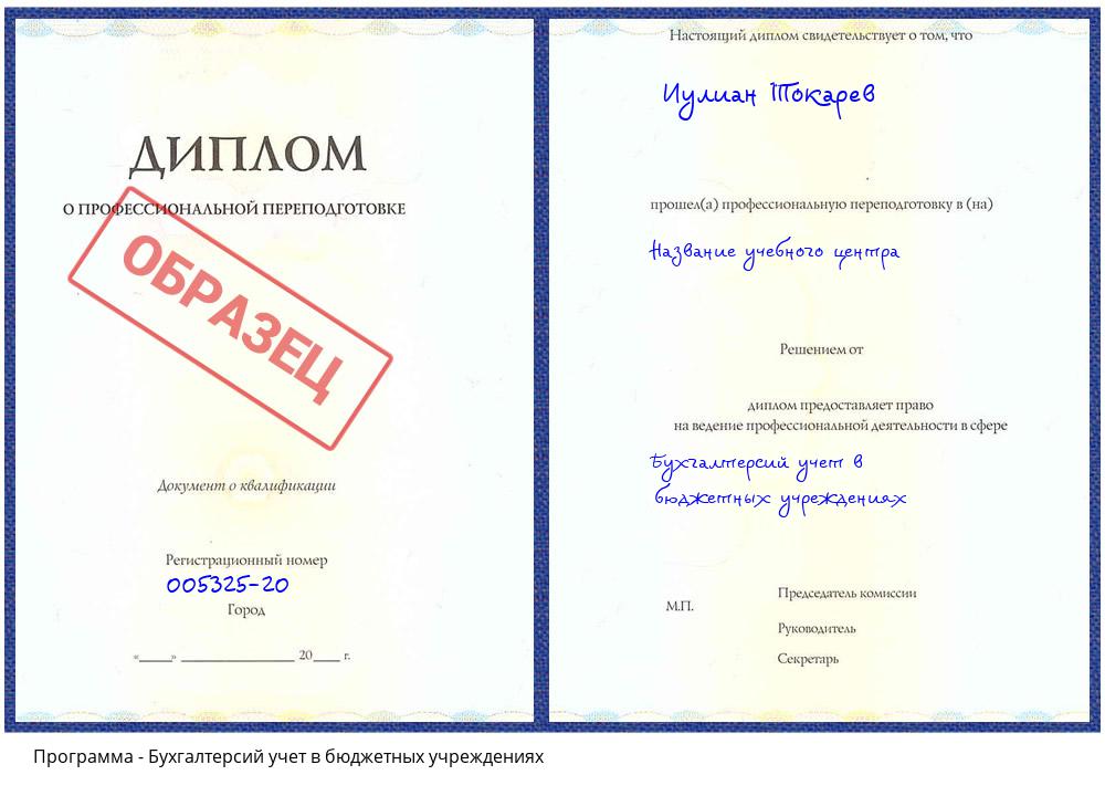 Бухгалтерсий учет в бюджетных учреждениях Узловая
