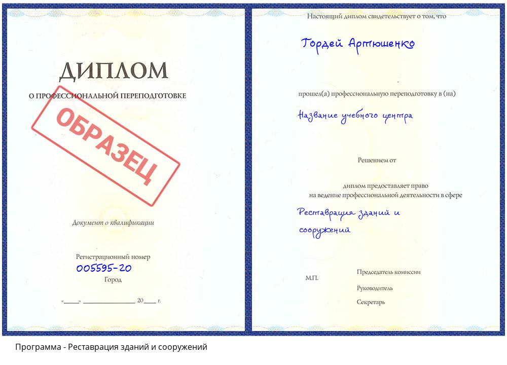 Реставрация зданий и сооружений Узловая