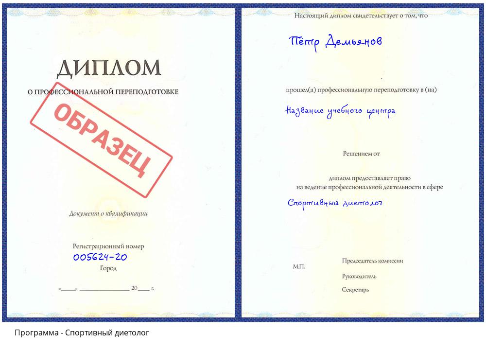 Спортивный диетолог Узловая