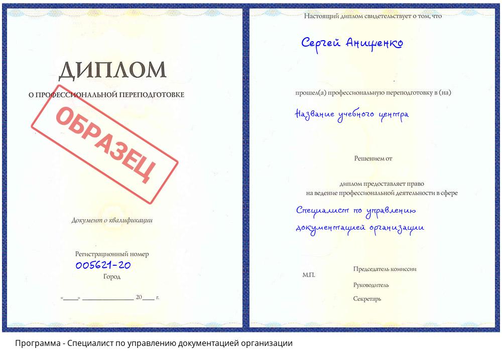 Специалист по управлению документацией организации Узловая