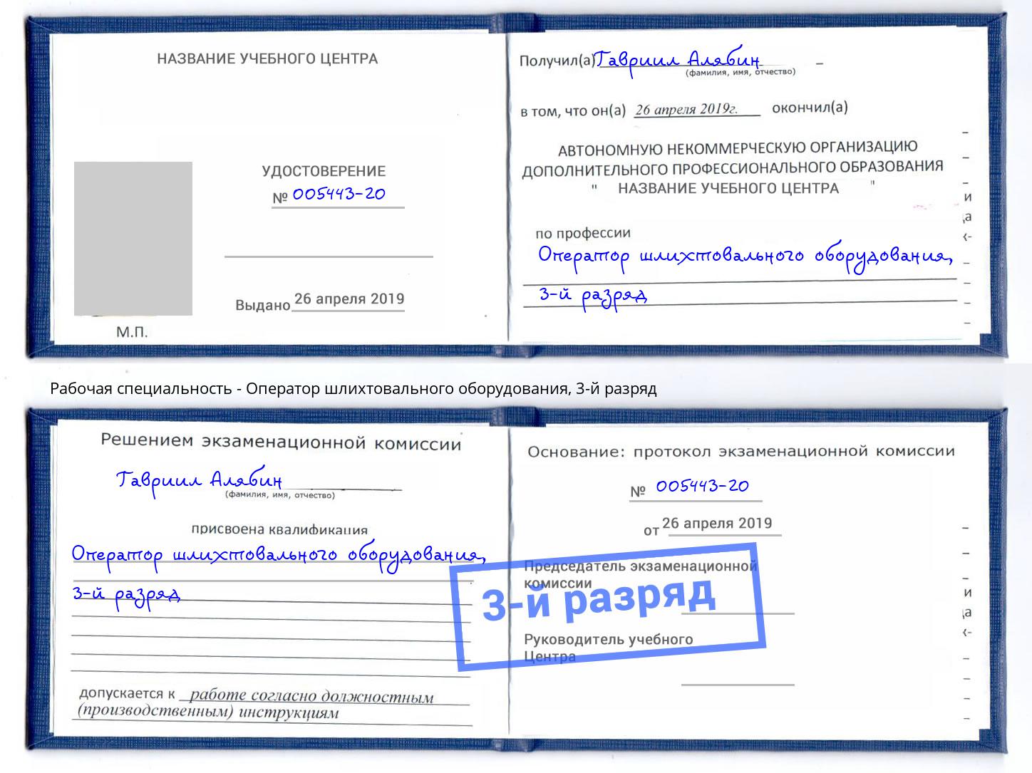 корочка 3-й разряд Оператор шлихтовального оборудования Узловая