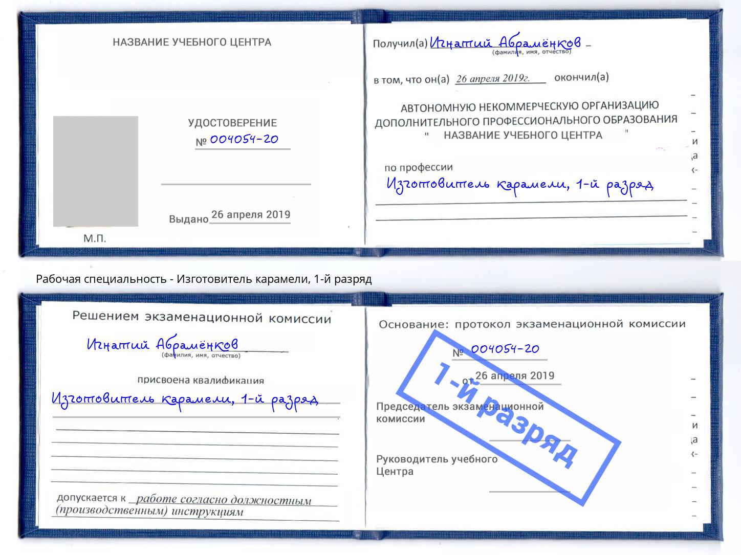 корочка 1-й разряд Изготовитель карамели Узловая
