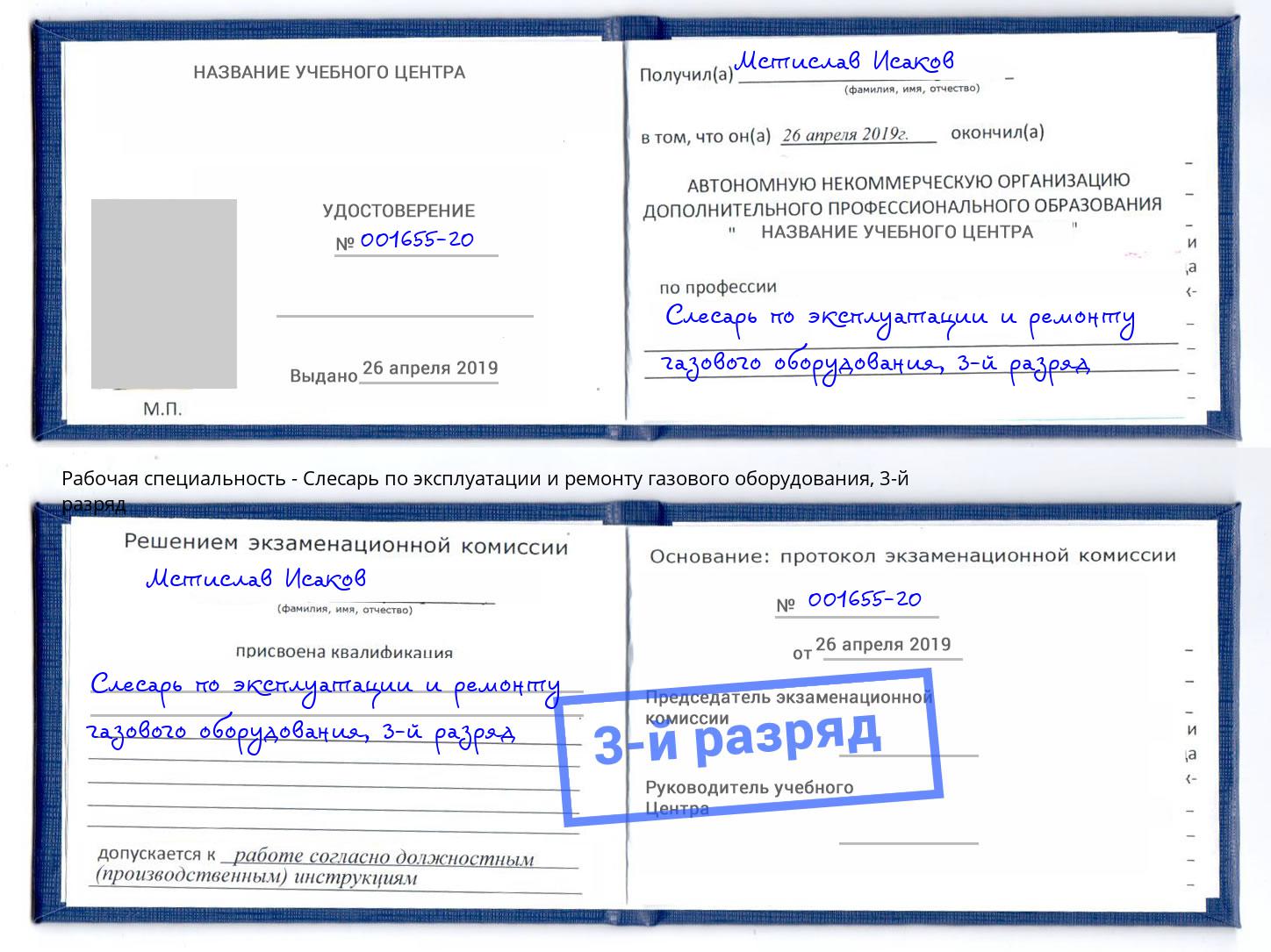 корочка 3-й разряд Слесарь по эксплуатации и ремонту газового оборудования Узловая