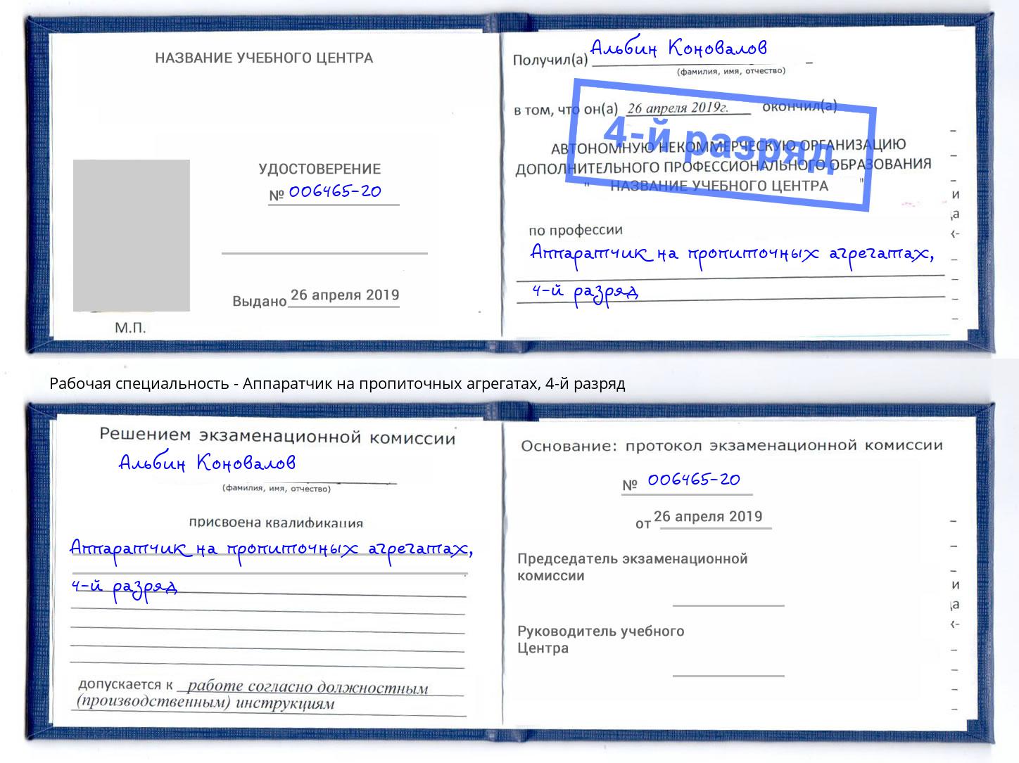 корочка 4-й разряд Аппаратчик на пропиточных агрегатах Узловая