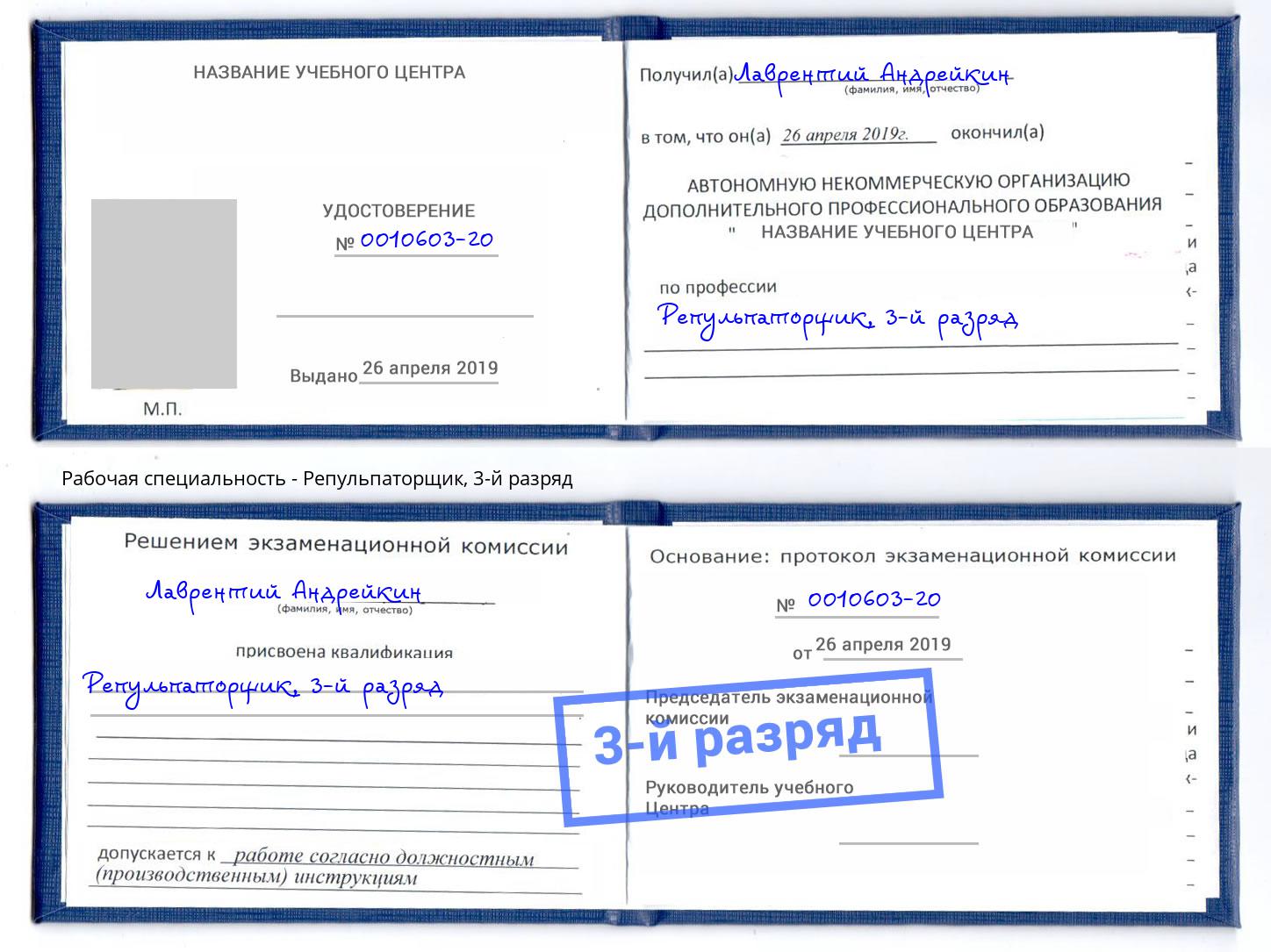 корочка 3-й разряд Репульпаторщик Узловая