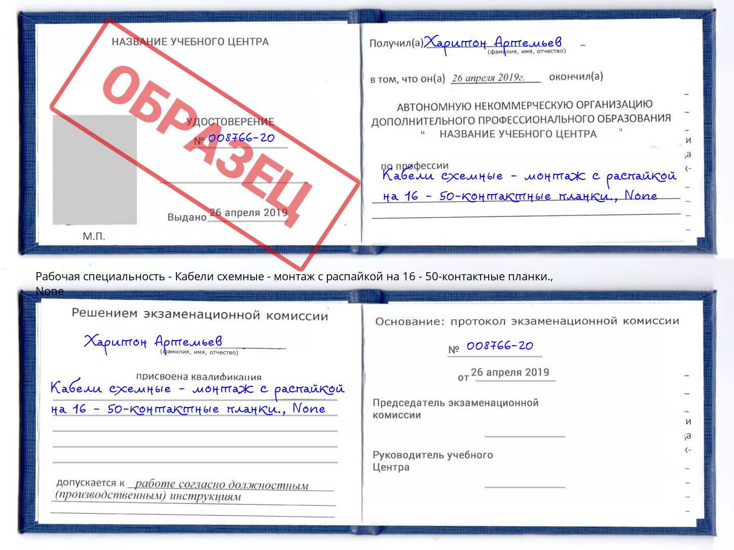 корочка None Кабели схемные - монтаж с распайкой на 16 - 50-контактные планки. Узловая