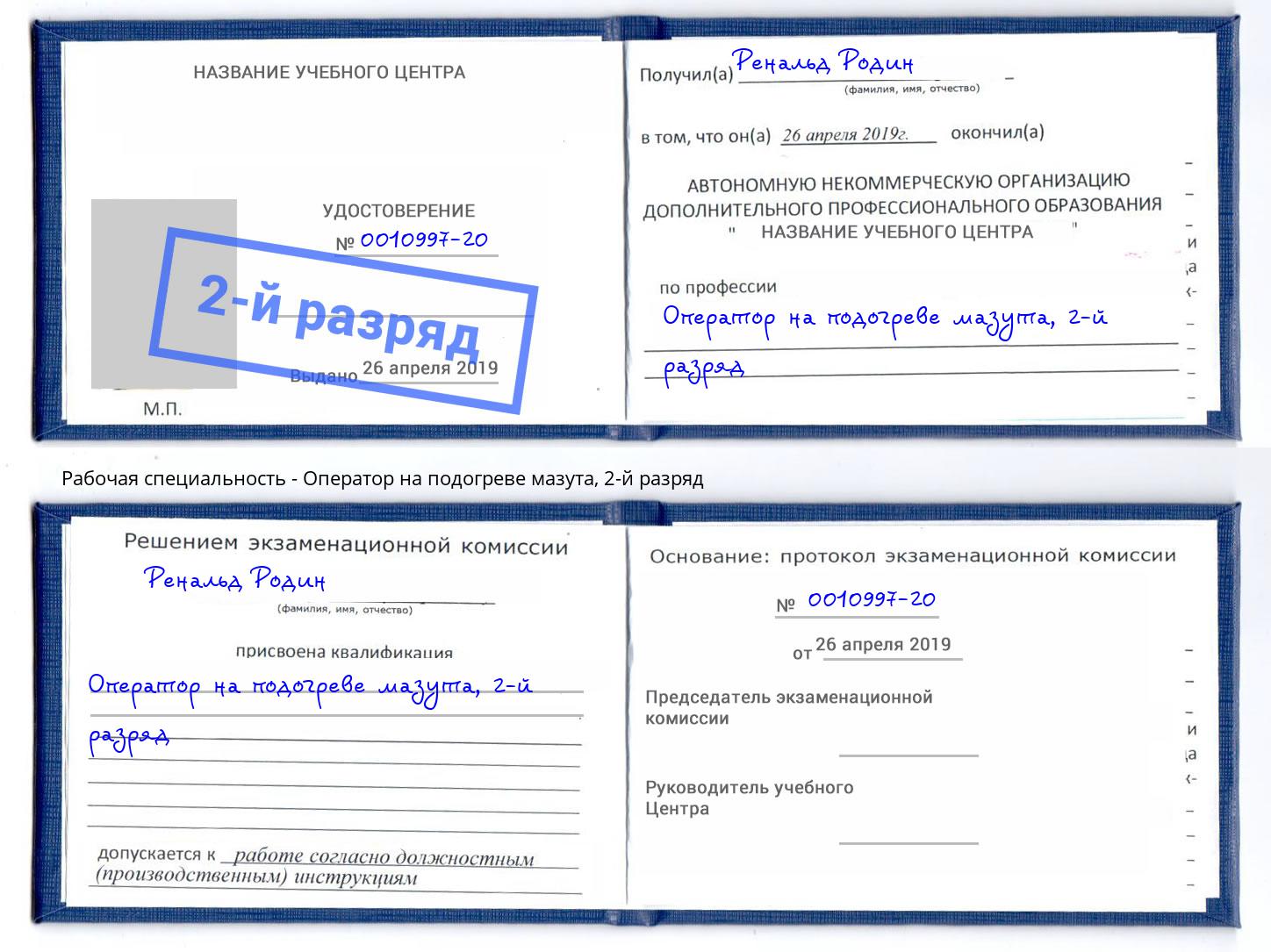 корочка 2-й разряд Оператор на подогреве мазута Узловая