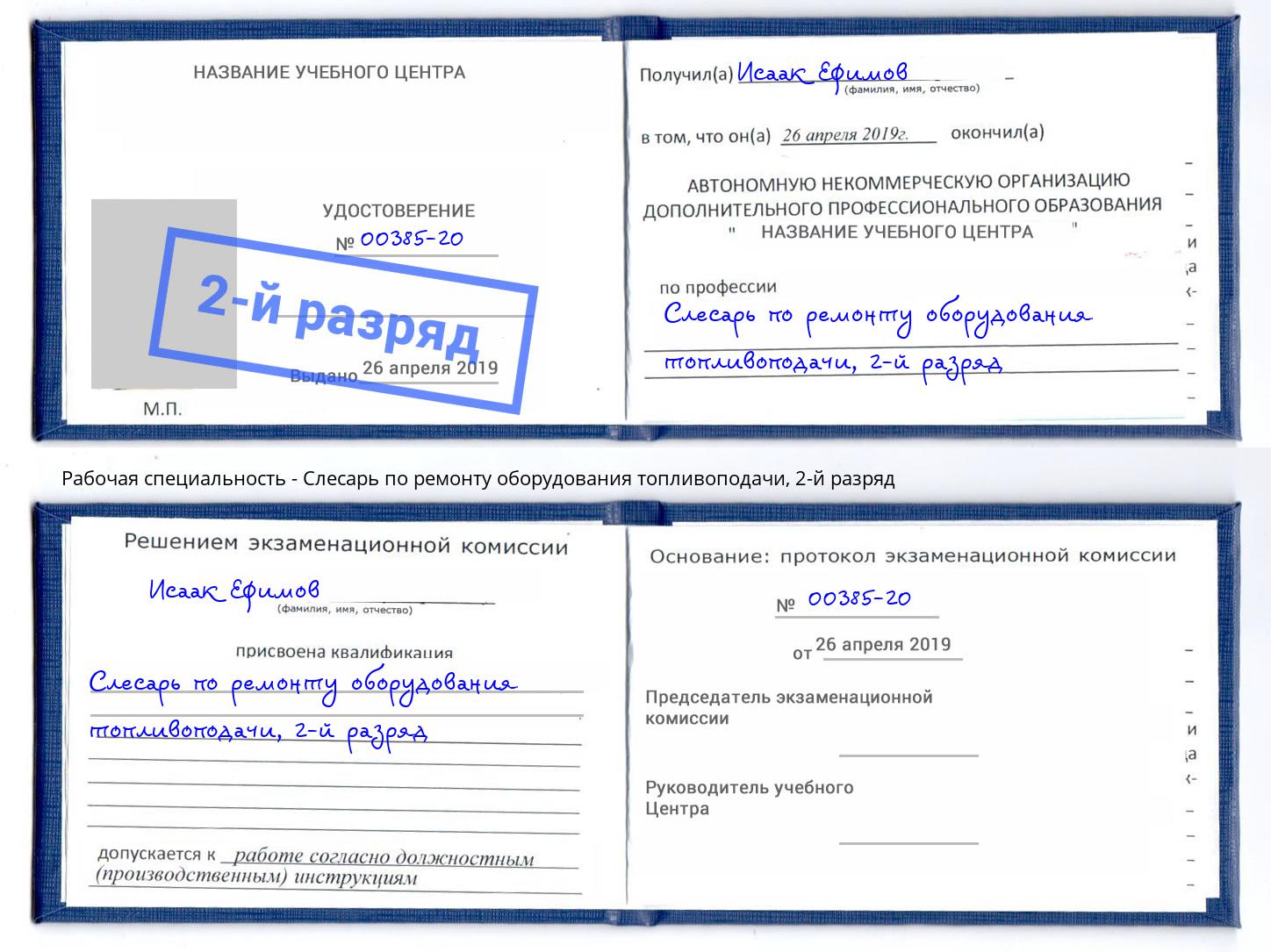 корочка 2-й разряд Слесарь по ремонту оборудования топливоподачи Узловая